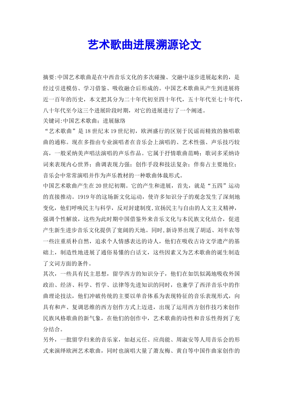 艺术歌曲发展溯源论文_第2页