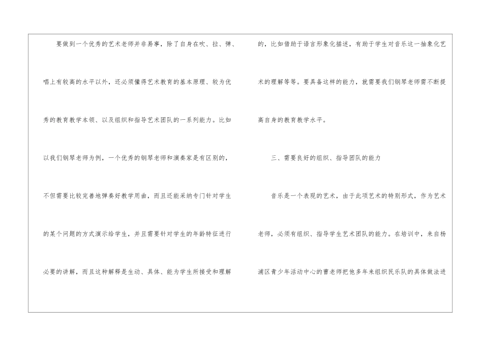 艺术活动心得体会_第3页