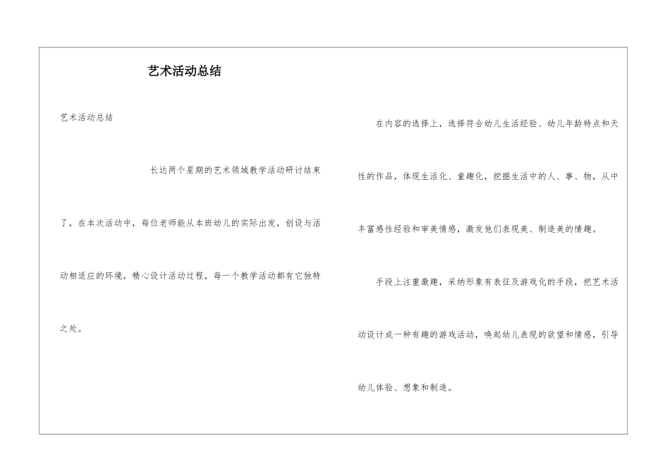 艺术活动总结_第1页