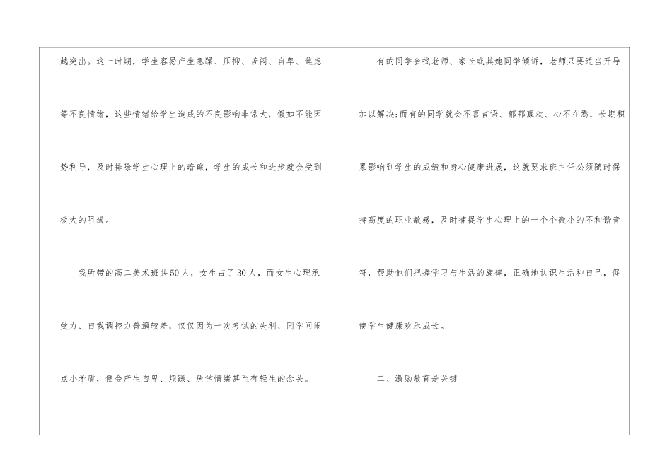 艺术班班主任工作总结_第2页