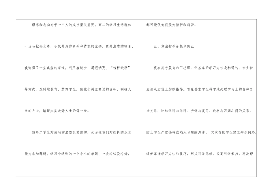 艺术班班主任工作总结_第3页