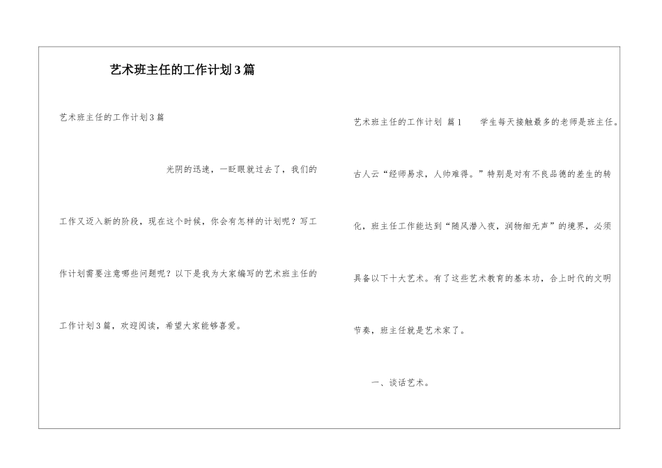 艺术班主任的工作计划3篇_第1页