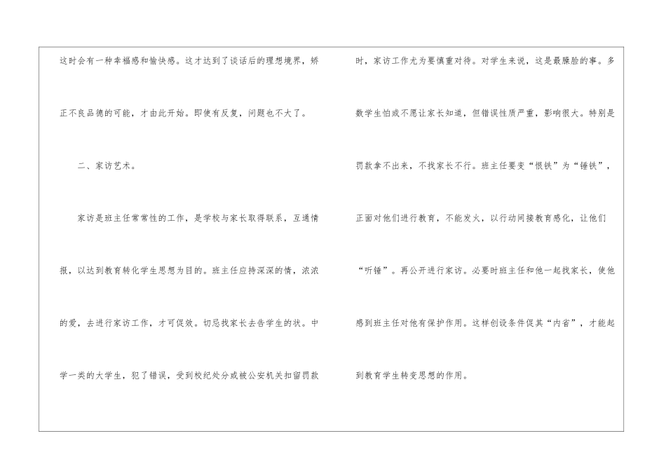 艺术班主任的工作计划3篇_第3页