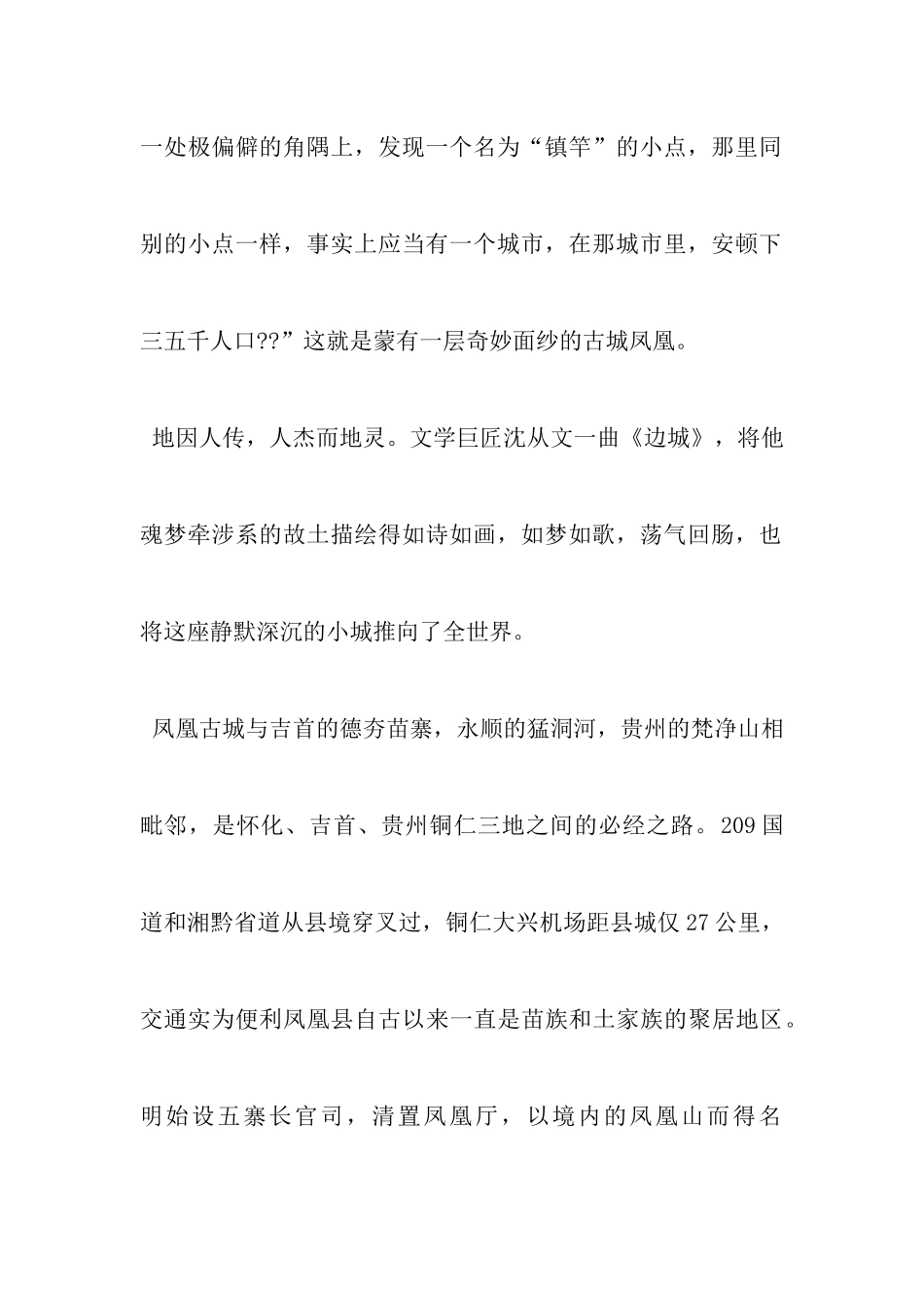 艺术生凤凰考察报告_第3页
