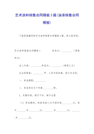 艺术涂料销售合同模板3篇