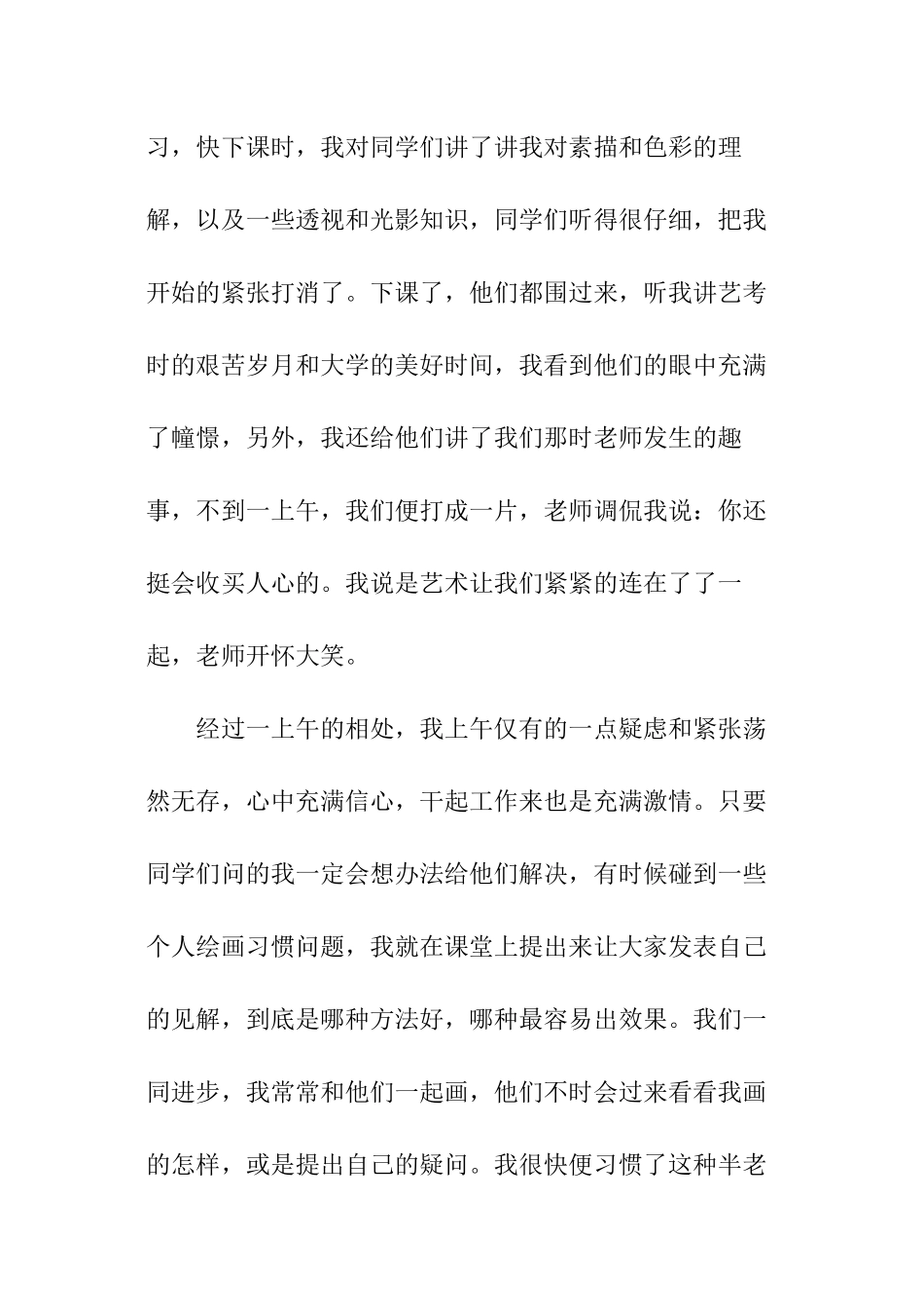 艺术生的社会实践报告_第2页