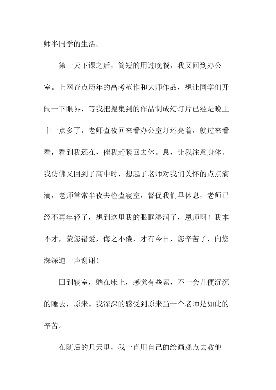 艺术生的社会实践报告_第3页