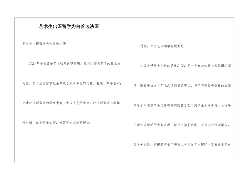 艺术生出国留学为何首选法国_第1页