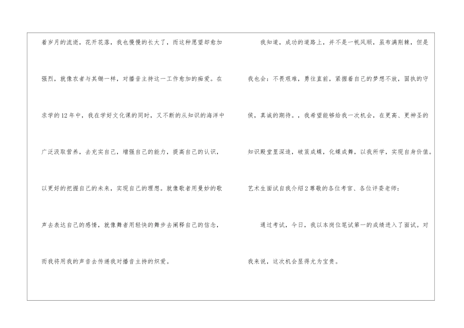 艺术生面试自我介绍_第2页