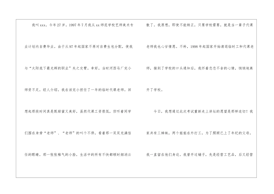 艺术生面试自我介绍_第3页