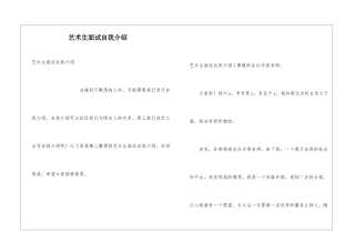 艺术生面试自我介绍