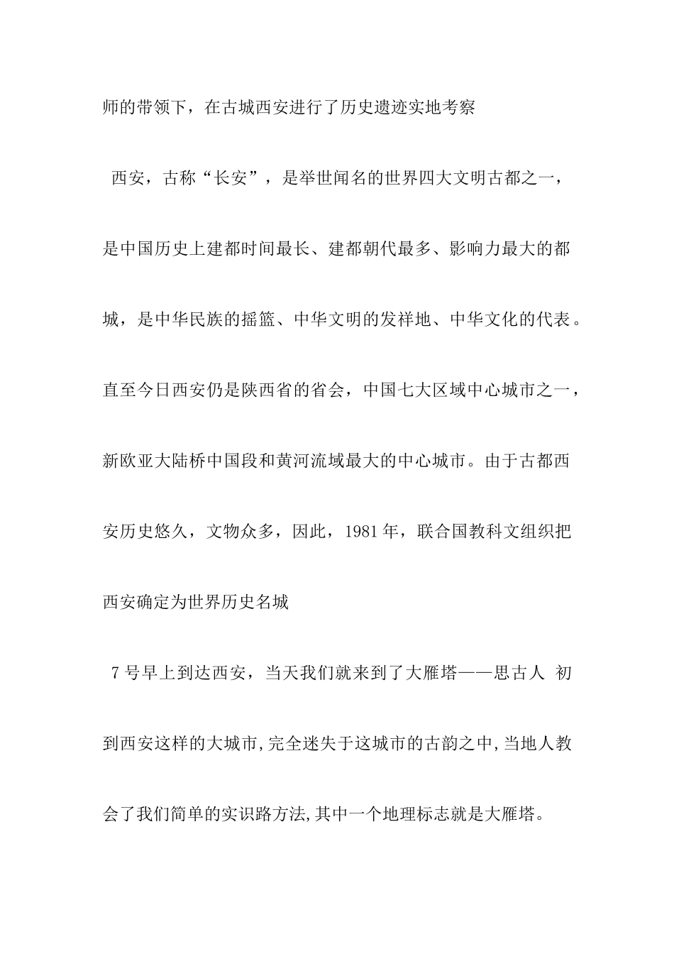 艺术生西安写生考察报告_第2页