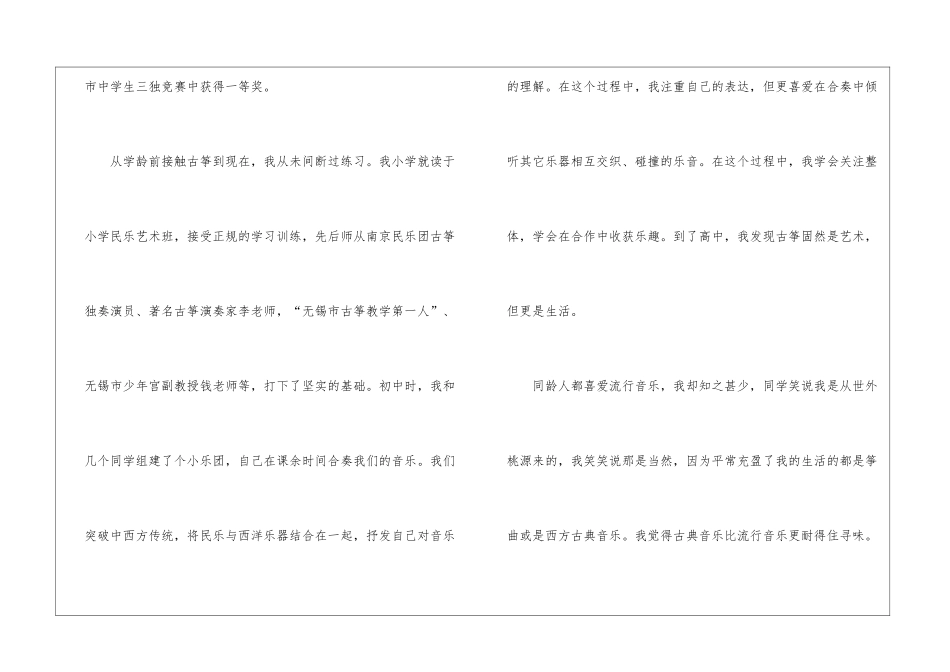 艺术特长生自荐信(5篇)_第2页