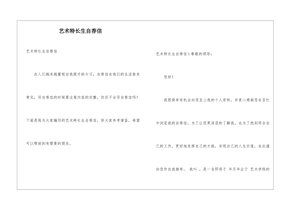 艺术特长生自荐信_第1页