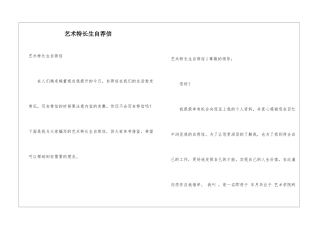 艺术特长生自荐信