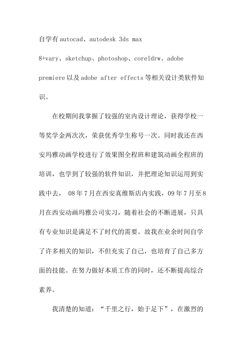 艺术生的求职信_第2页