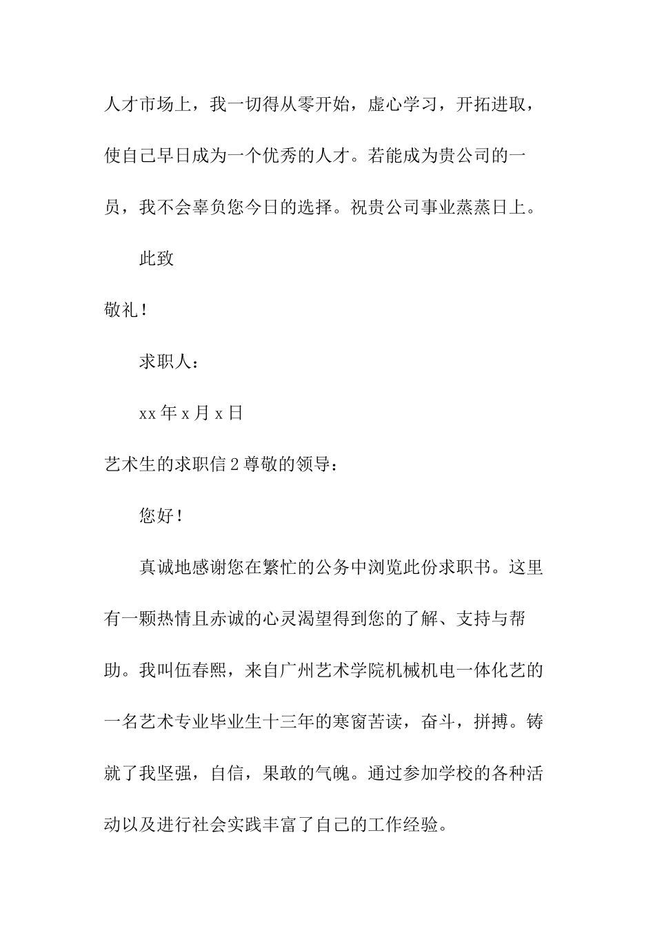 艺术生的求职信_第3页