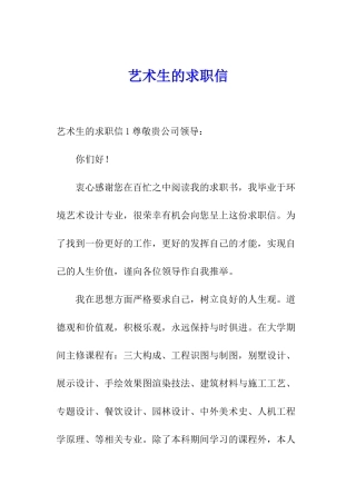 艺术生的求职信