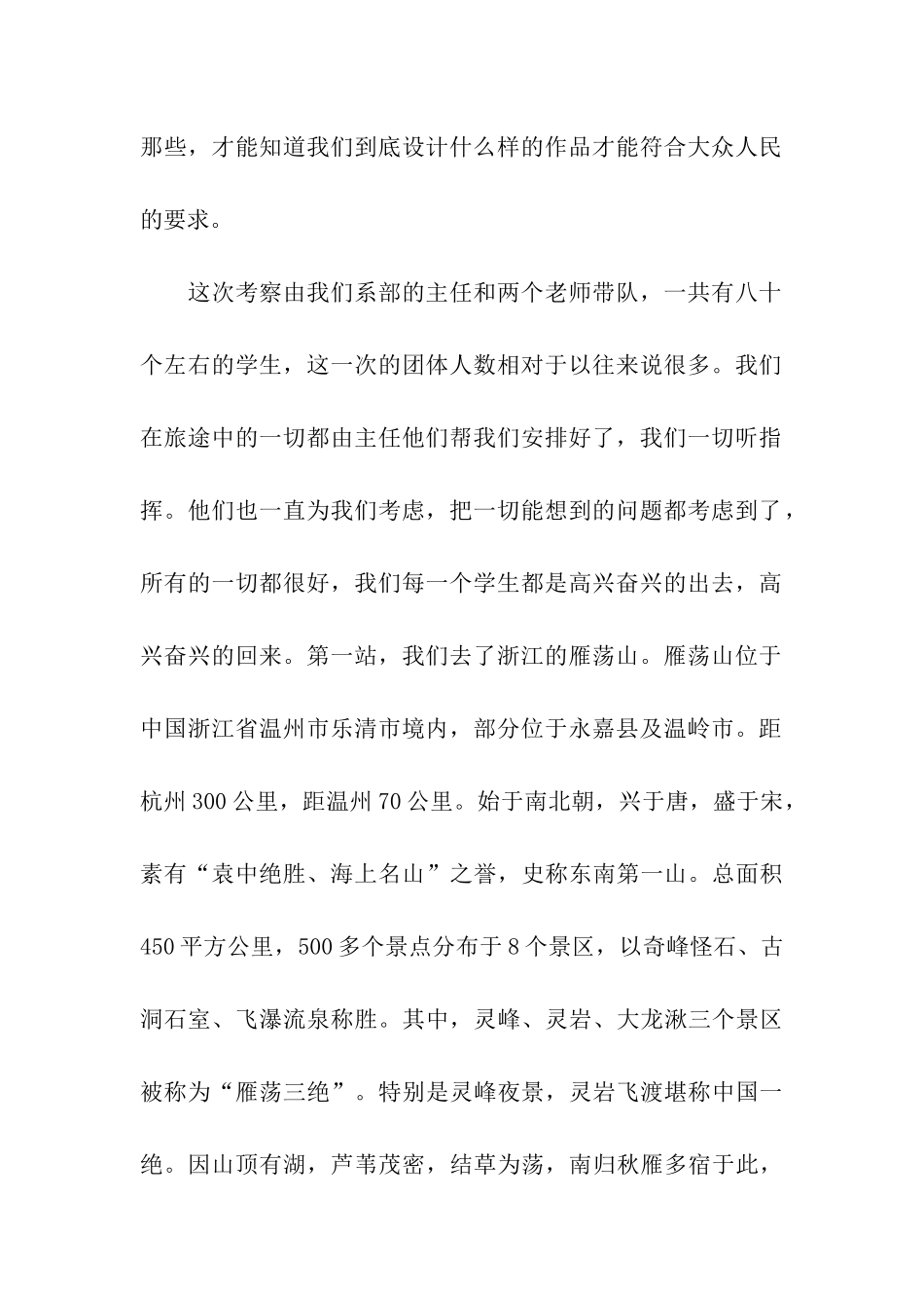 艺术生外出考察报告_第2页