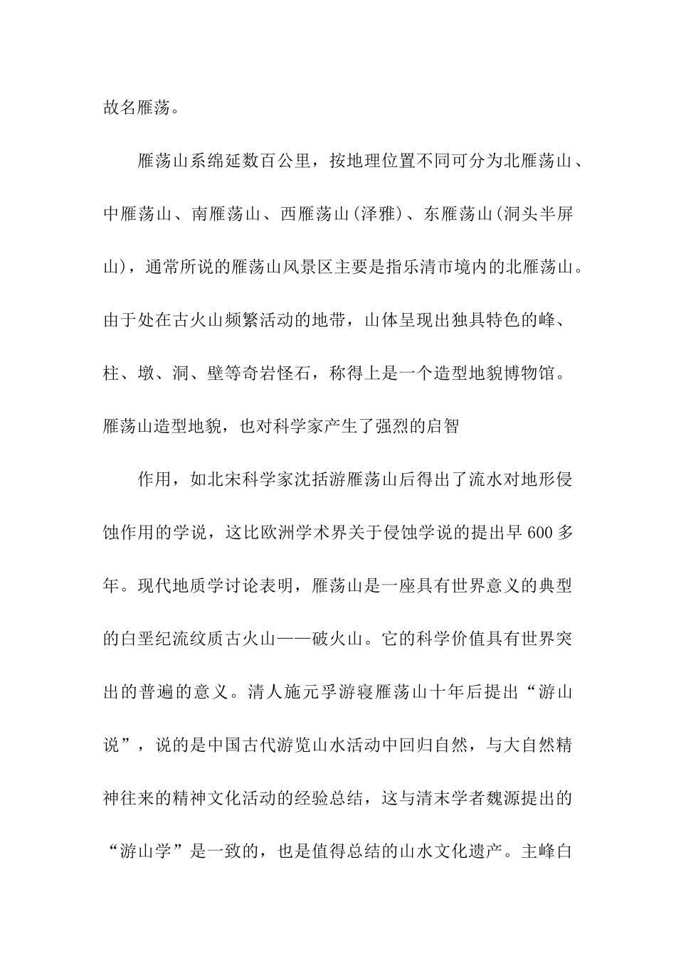 艺术生外出考察报告_第3页