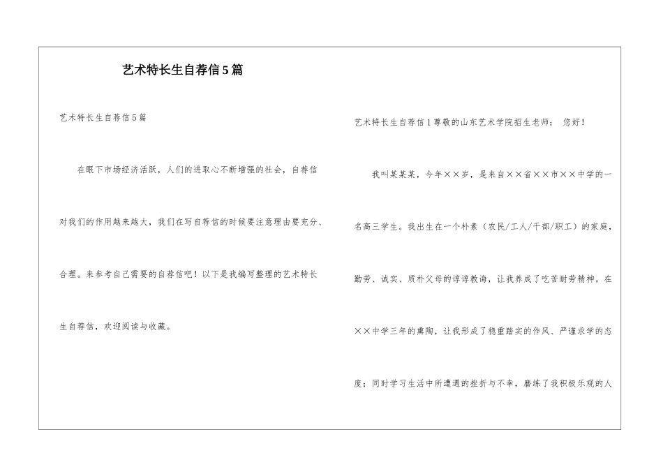艺术特长生自荐信5篇_第1页