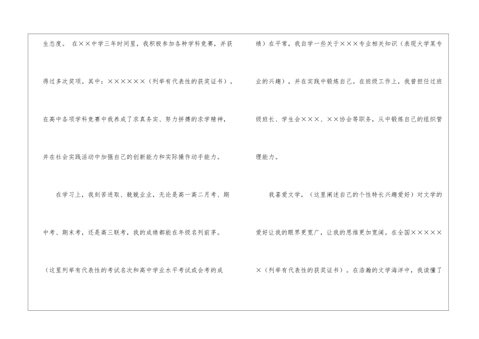 艺术特长生自荐信5篇_第2页