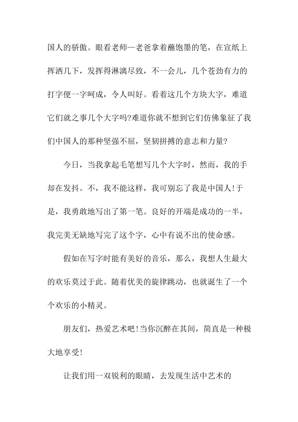 艺术的美小学作文_第2页