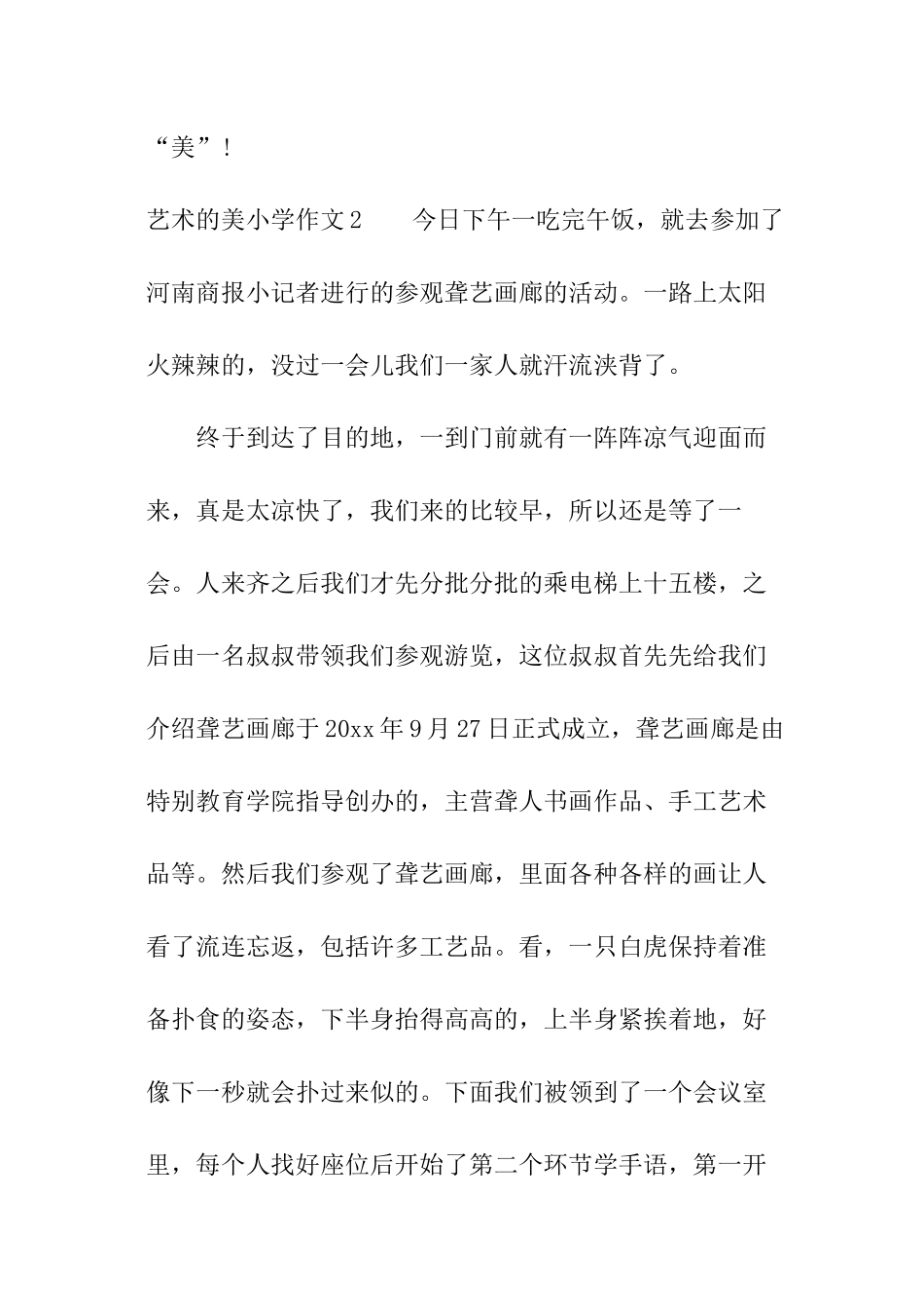 艺术的美小学作文_第3页