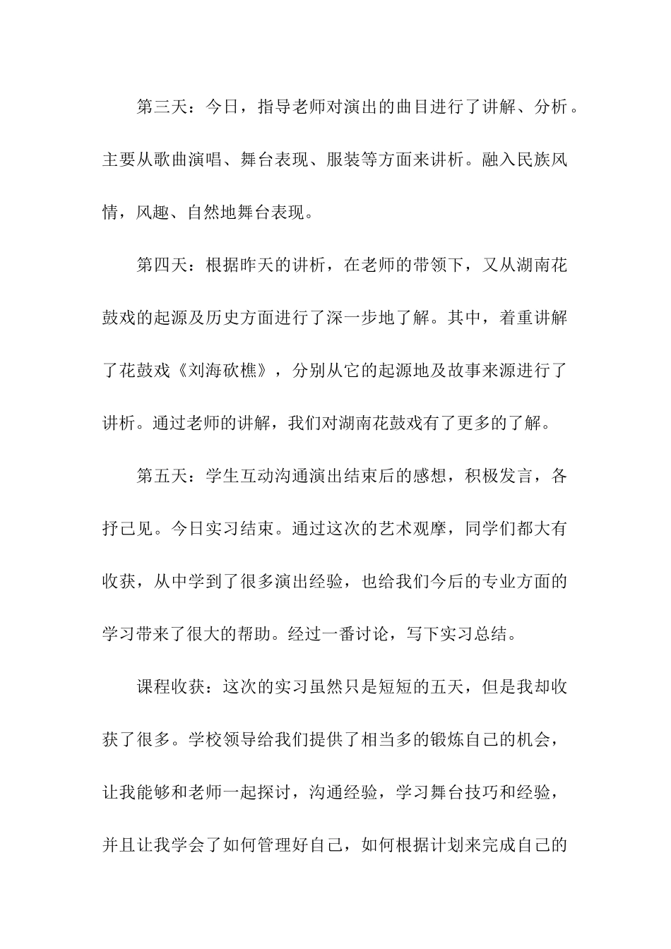 艺术类实习报告三篇_第2页