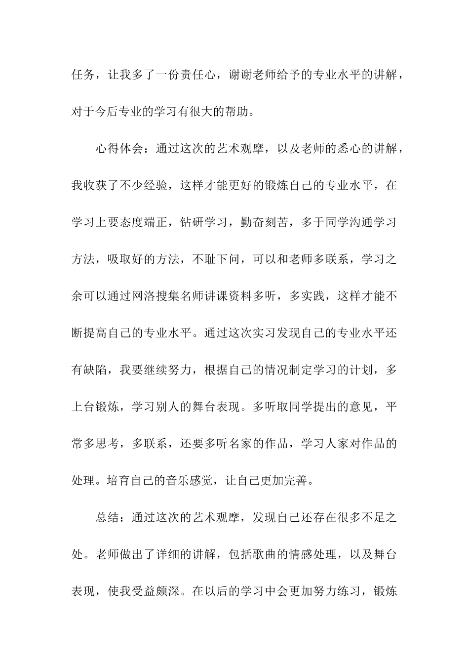 艺术类实习报告三篇_第3页