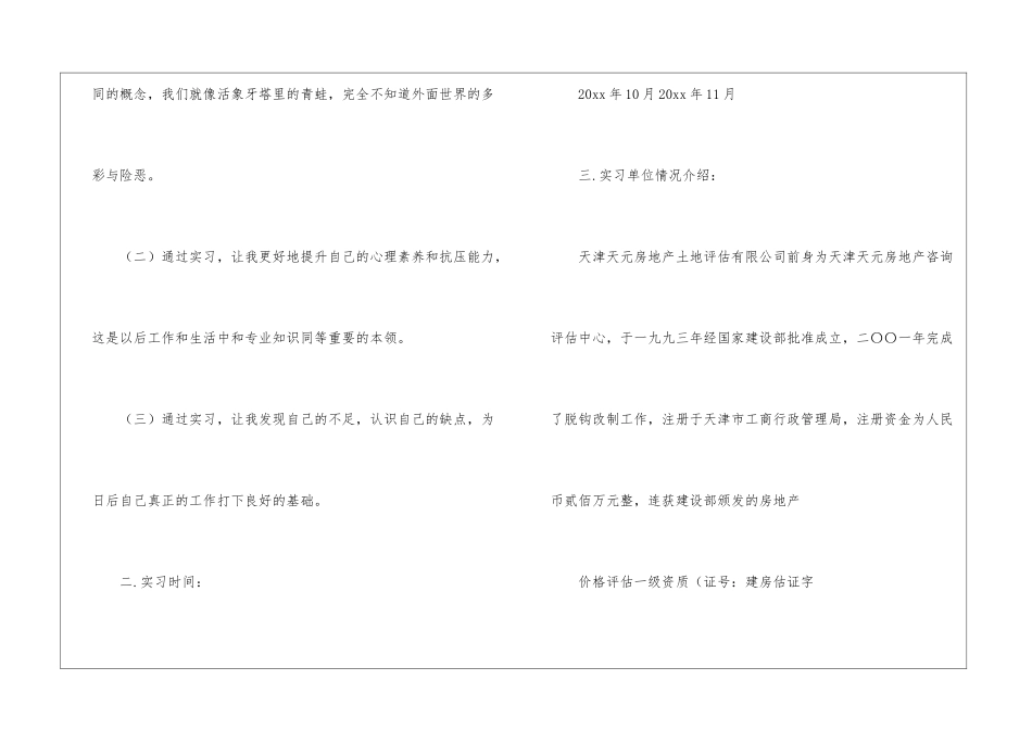 艺术类实习报告汇编五篇_第2页