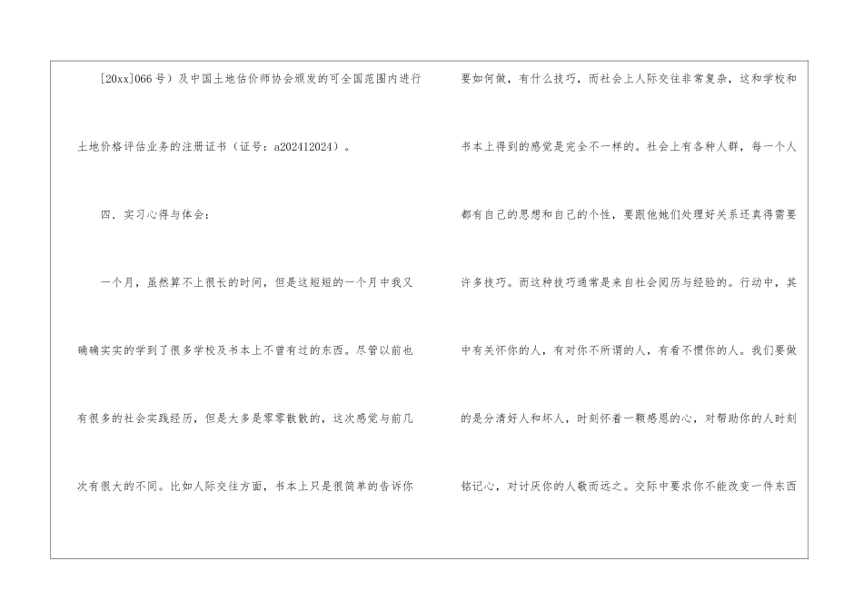 艺术类实习报告汇编五篇_第3页