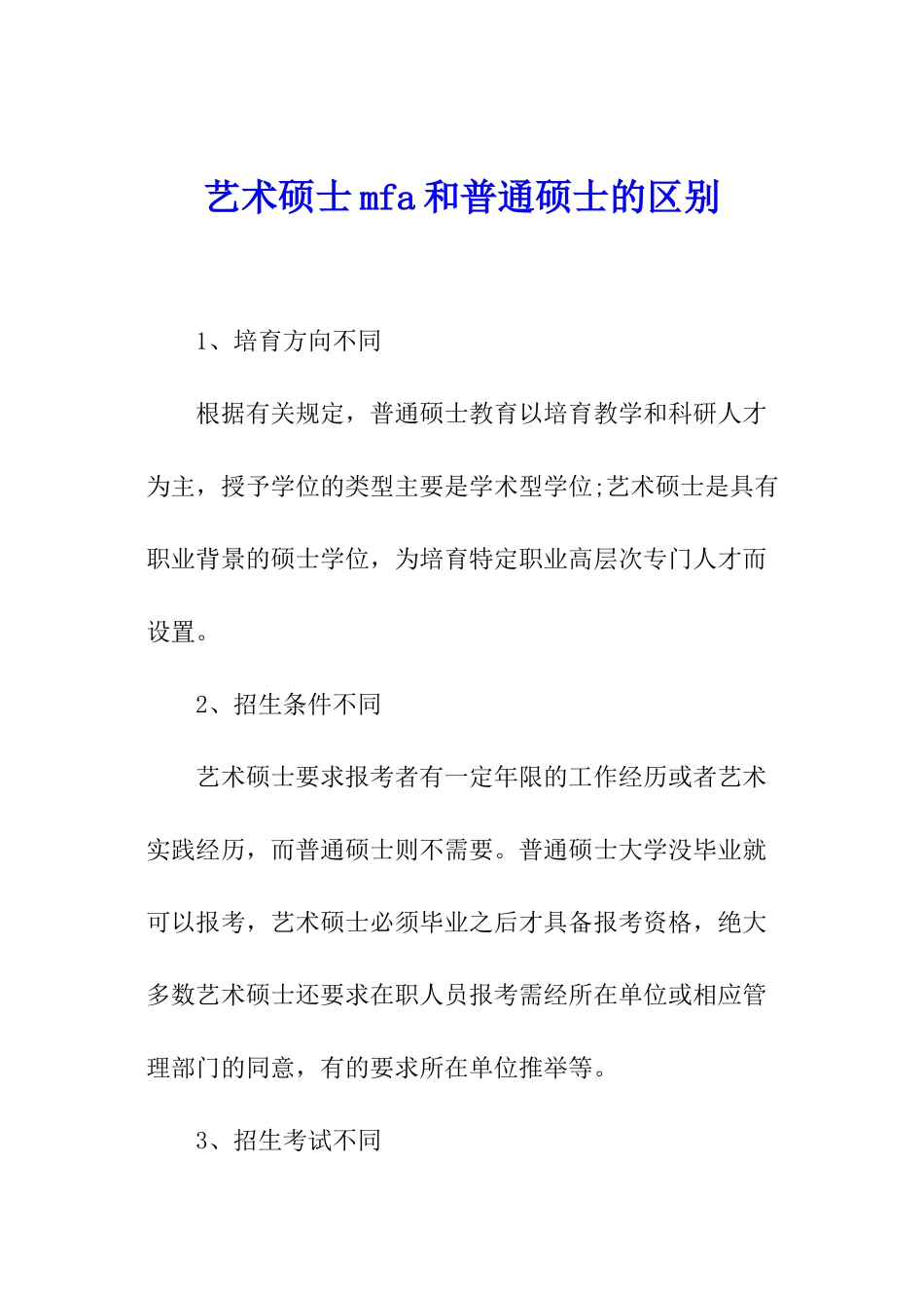 艺术硕士mfa和普通硕士的区别_第1页