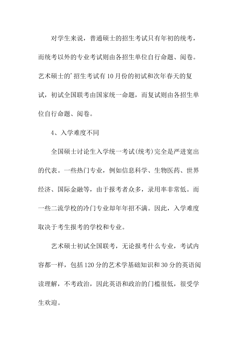 艺术硕士mfa和普通硕士的区别_第2页