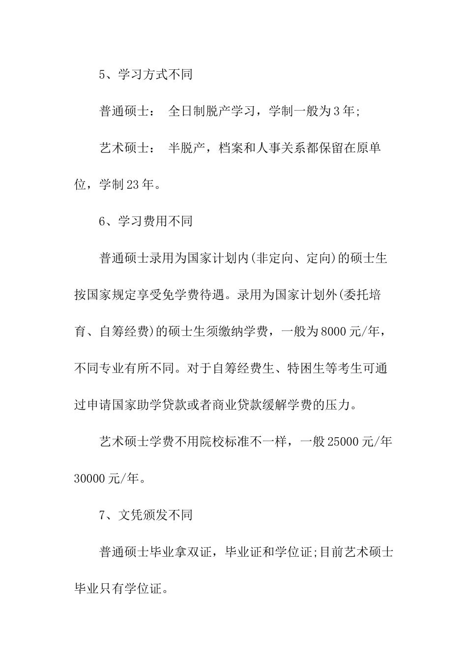 艺术硕士mfa和普通硕士的区别_第3页