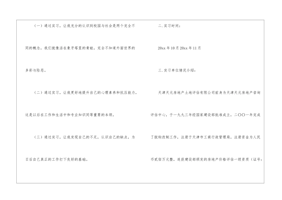 艺术类实习报告3篇_第2页