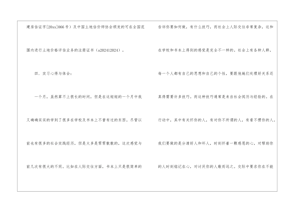 艺术类实习报告3篇_第3页