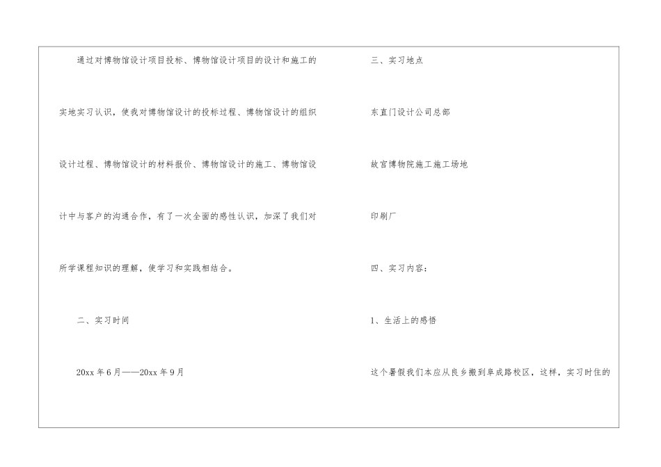 艺术类实习报告_第2页
