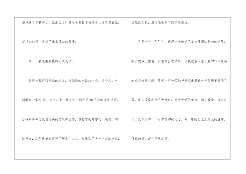 艺术类实习报告_第3页