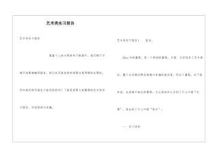 艺术类实习报告