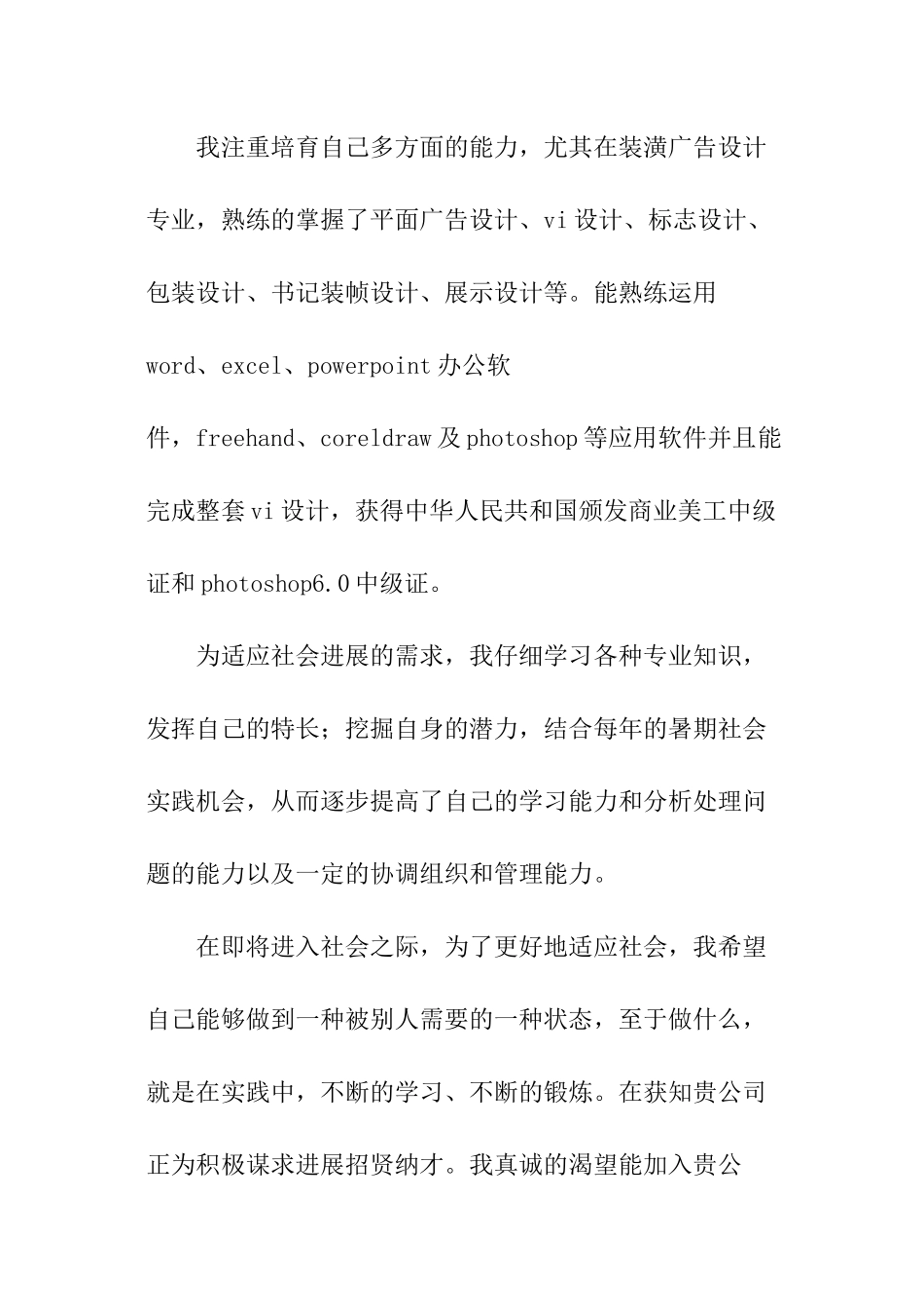 艺术系的自荐信_第2页
