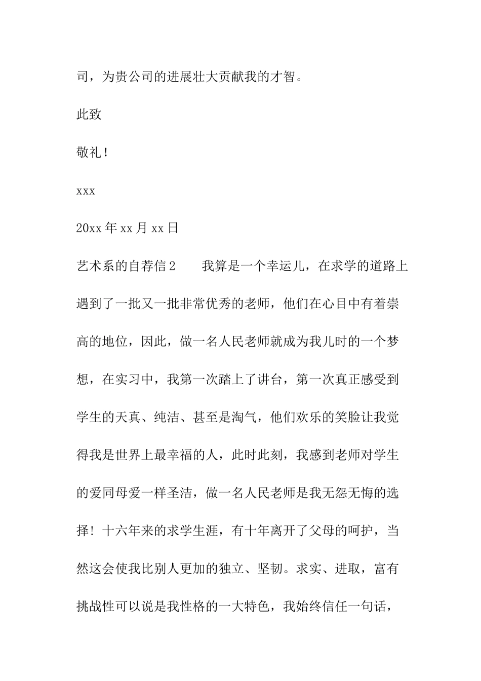 艺术系的自荐信_第3页