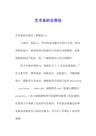 艺术系的自荐信