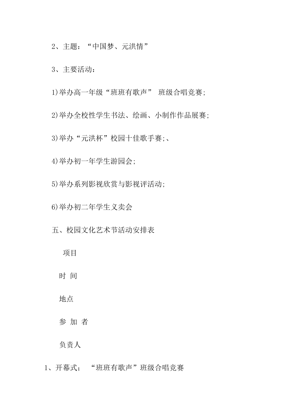 艺术节活动方案_第3页