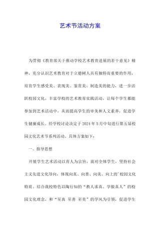 艺术节活动方案