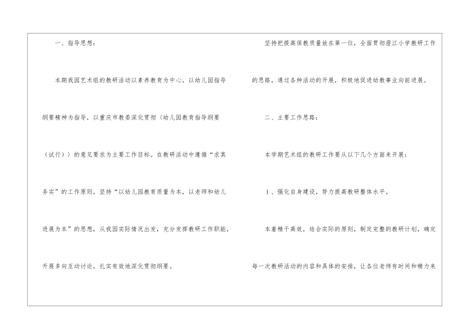艺术组工作计划7篇_第2页