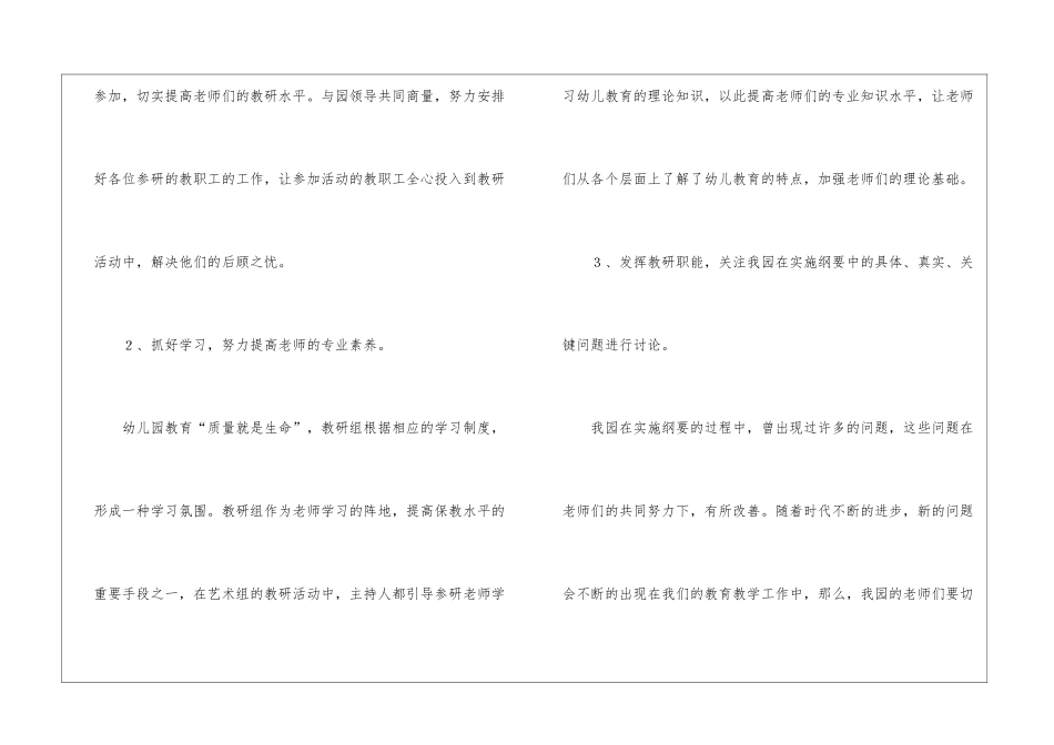 艺术组工作计划7篇_第3页