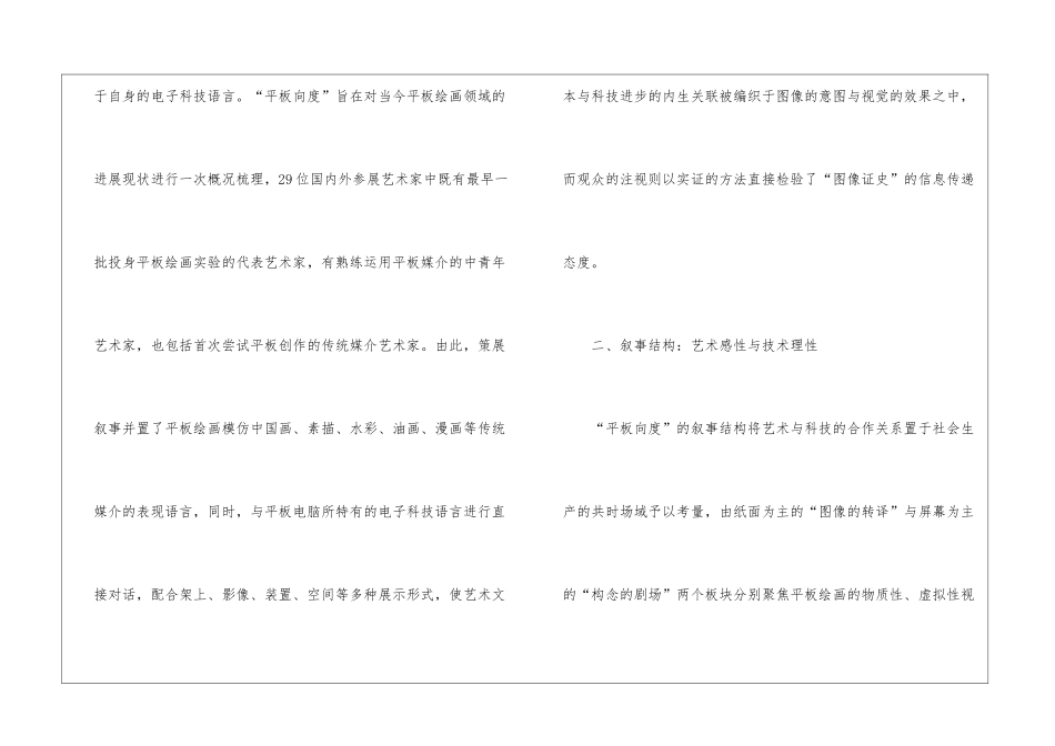 艺术观念与科技时代共振研究_第3页