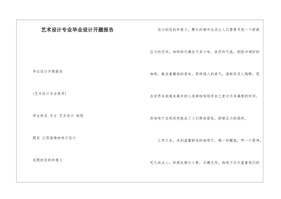 艺术设计专业毕业设计开题报告_第1页