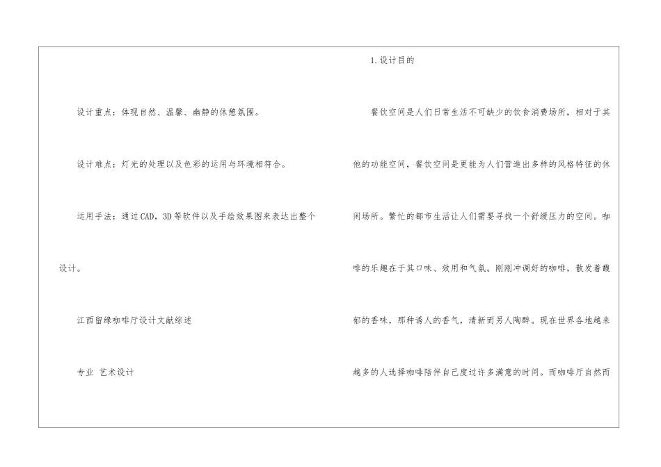 艺术设计专业毕业设计开题报告_第3页